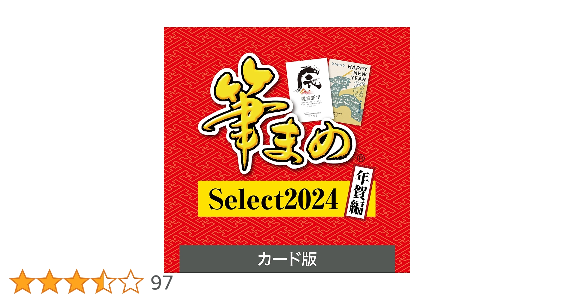 Amazon.co.jp: ソースネクスト 【2024年版】 筆まめ Select 2024